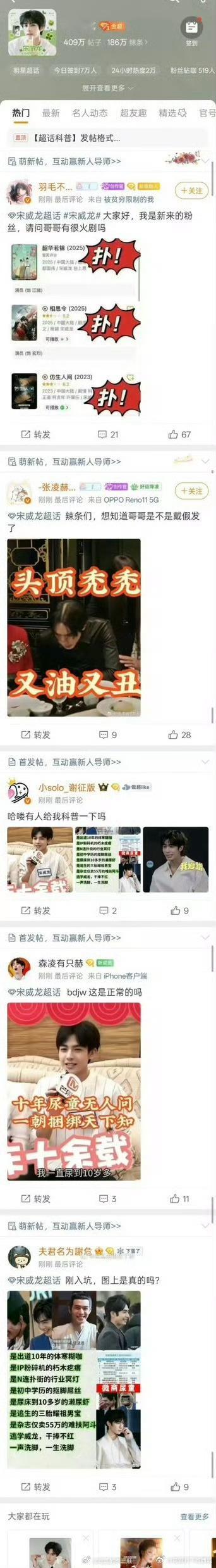 天呢， 张凌赫粉丝不光占了宋威龙gc，现在连🐉超话也沦 陷了，最新发帖全是🐮