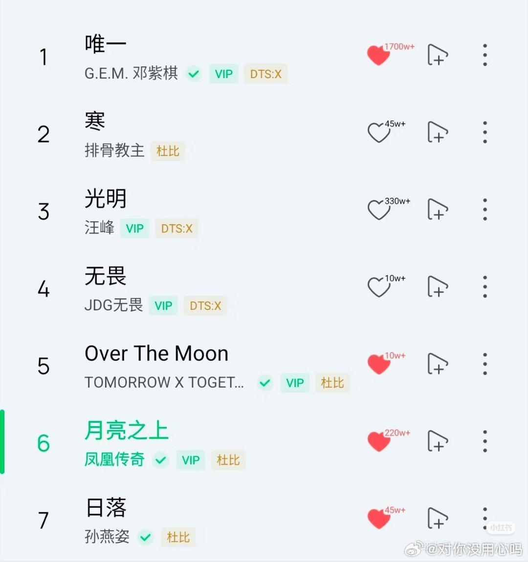 严肃收听 