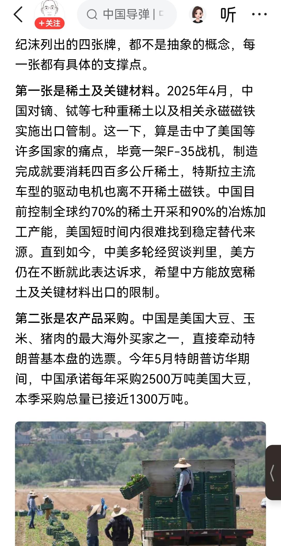【反制美国 中国手握稀土、农产品采购、美债、高端制造业供应链四张牌】这套“四张牌