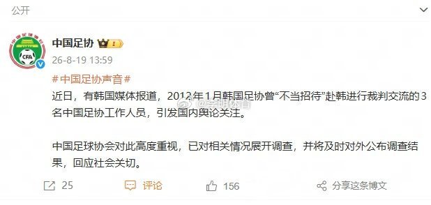 中国足协回应工作人员遭韩国性贿赂韩国足协性贿赂外籍裁判案已过追诉期非🉐让别人爆