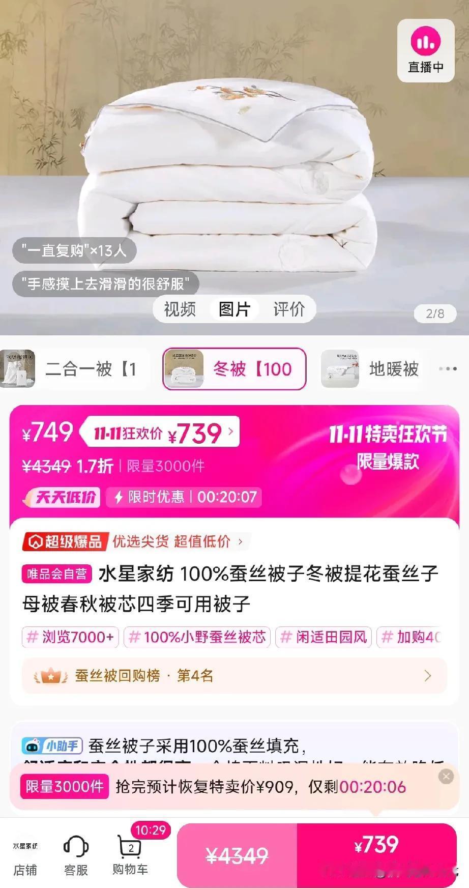 双十一搞活动，原价4349元的水星家纺蚕丝冬现在只卖被739元柔软细腻透气亲肤适