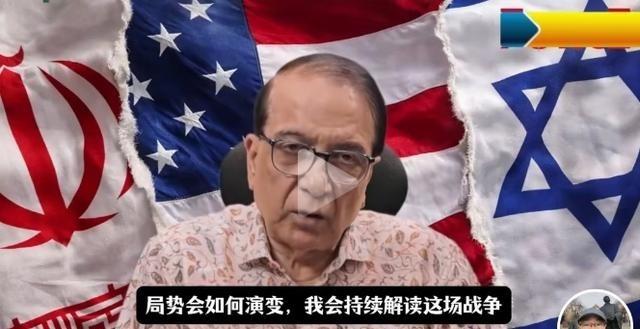 印度专家指出，美以打伊朗，全世界都在关注伊朗、以色列、美国，还有中国、俄罗斯，但
