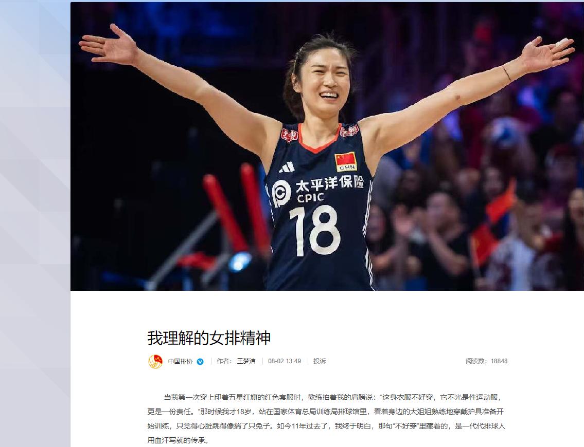 王梦洁发表文章《我理解的女排精神》。
8月2日，中国排协官网刊登出王梦洁在抵制“