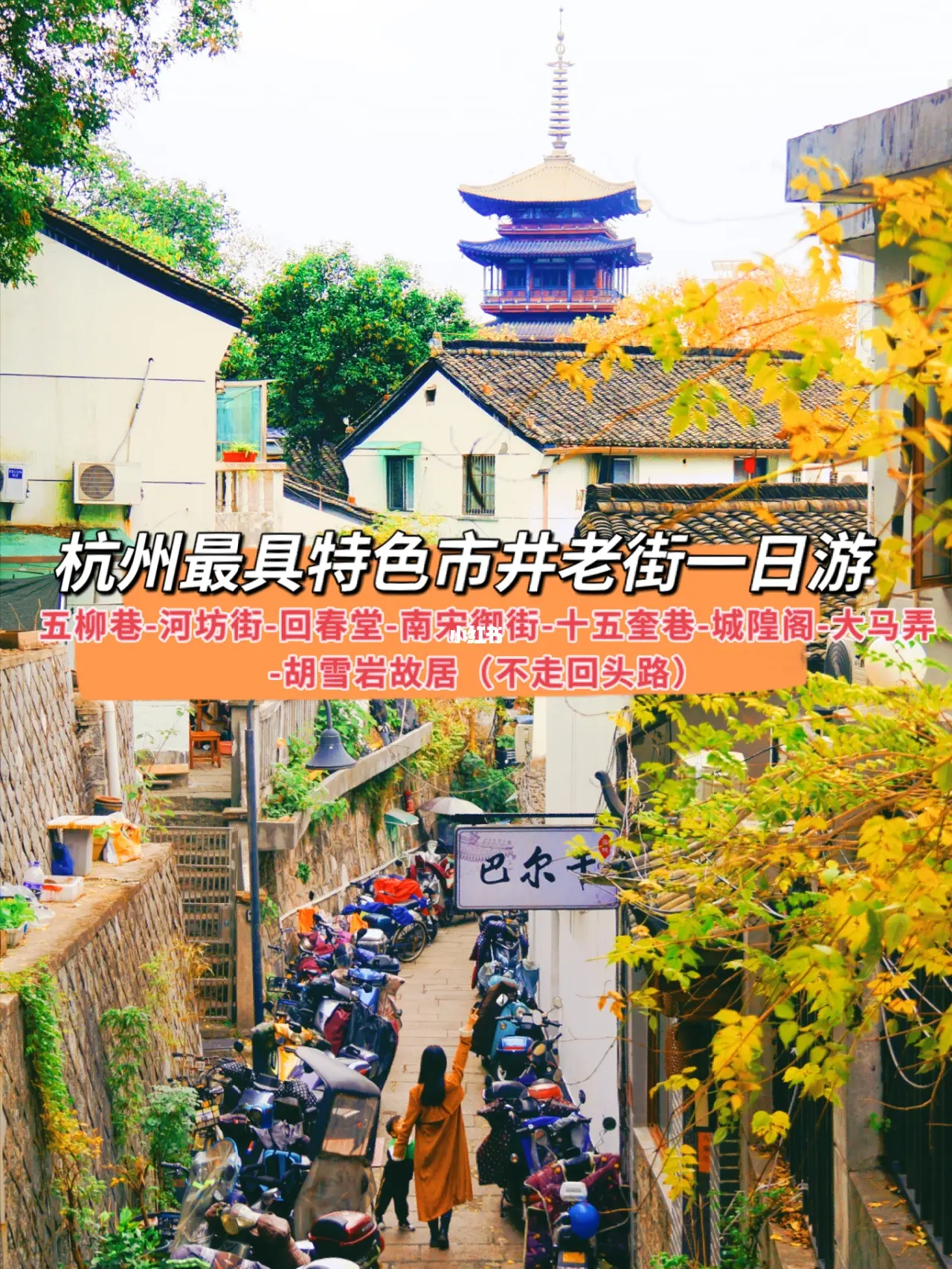 杭州旅游/推荐这条最具烟火气的一日游路线