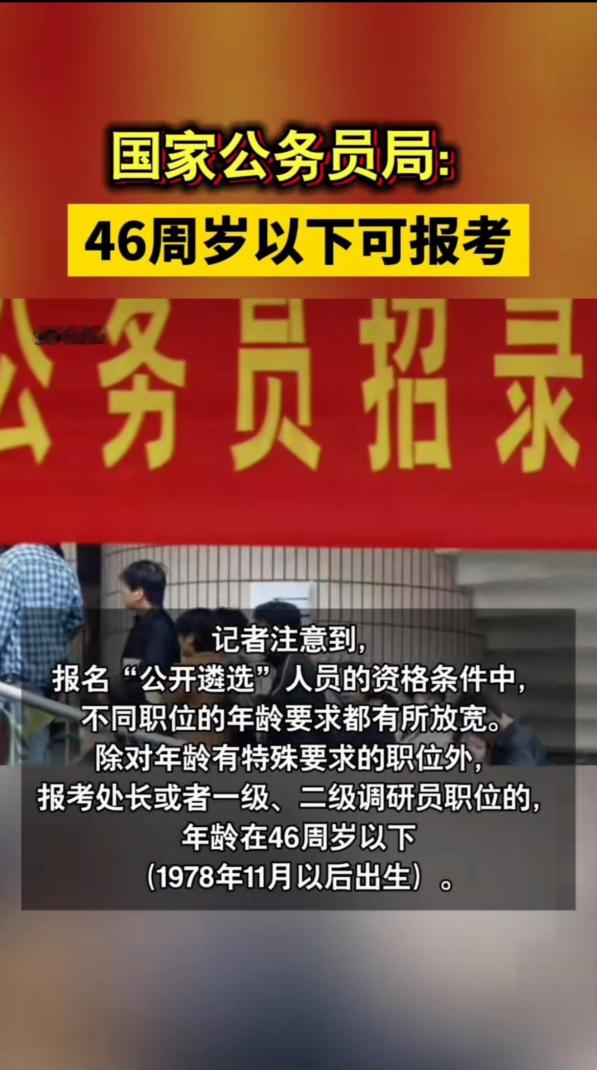 不懂就问问，46岁以下也可以报考公务员，这是在释放什么信号呢？求解！求解！