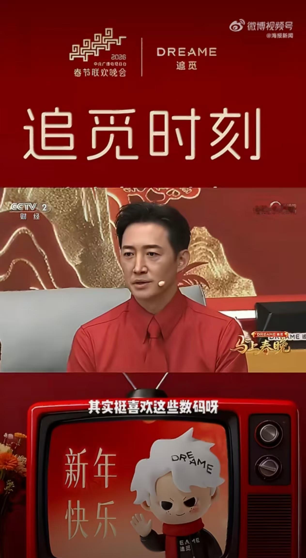 春晚首启中国式智能科技新篇章看完春晚想换全套全屋智能生态追觅科技马年排面拉满春晚