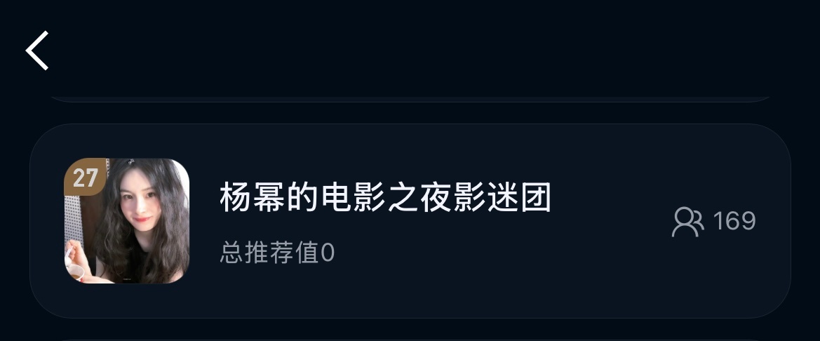 加入一下快来加入微博电影之夜影迷团！