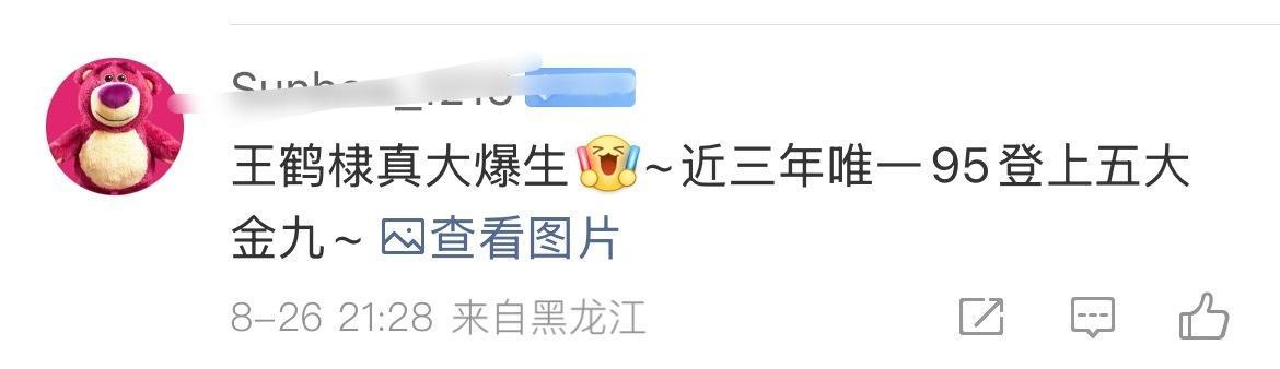 这个是真的吗？？？其他95我记得也有金九啊 新编：哦对不起，博子哥是2022年，
