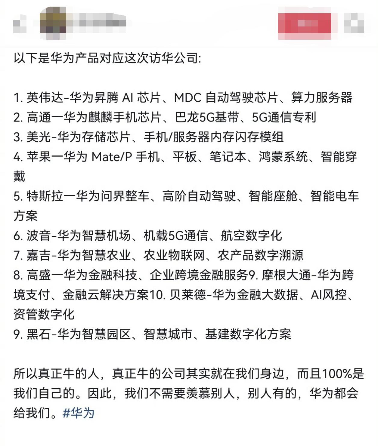 别再盲目吹捧海外巨头了！

看看这次访华的一众外企：英伟达、高通、苹果、特斯拉、