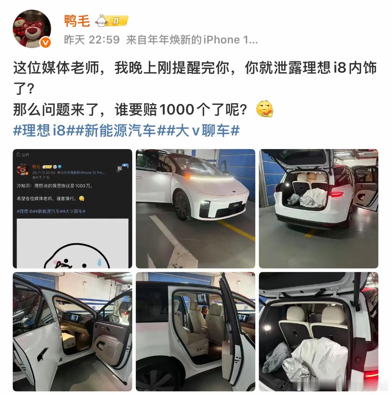 理想新车内饰，说实话，没啥可保密的吧理想[超话]新能源汽车 ​​​