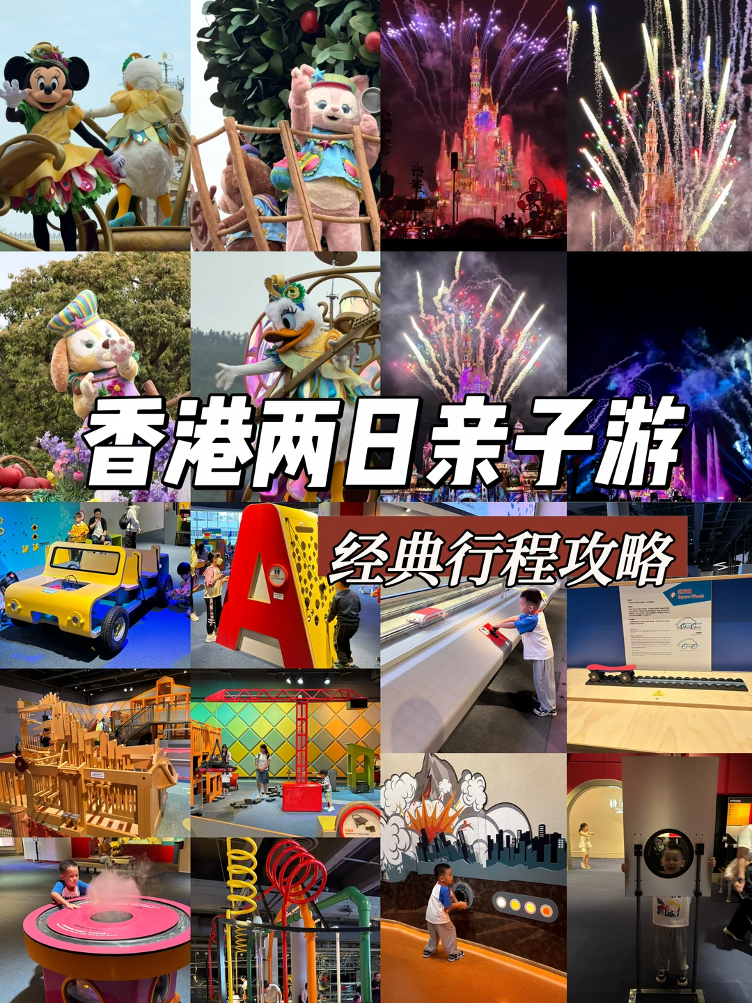 香港2日亲子游，经典行程全攻略！