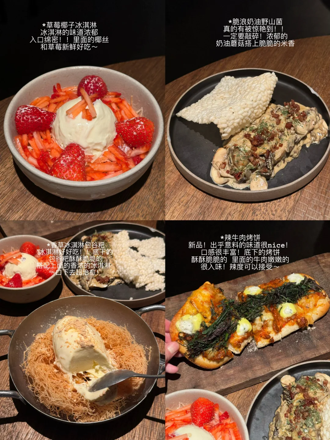 四刷野果90%菜品！！总结出来的点单攻略……