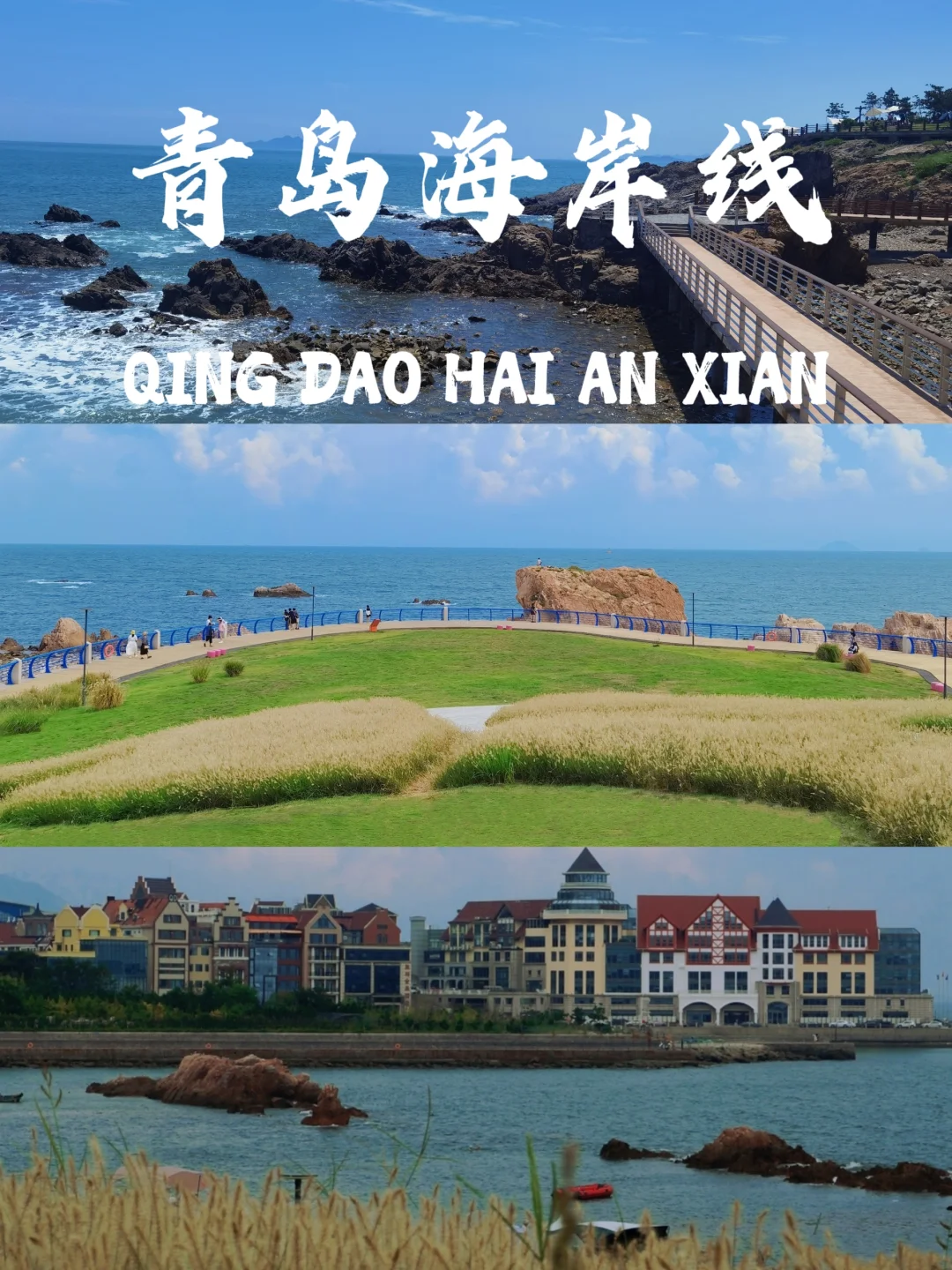 青岛黄岛最值得去的2⃣条海岸线❗️赞爆pyq