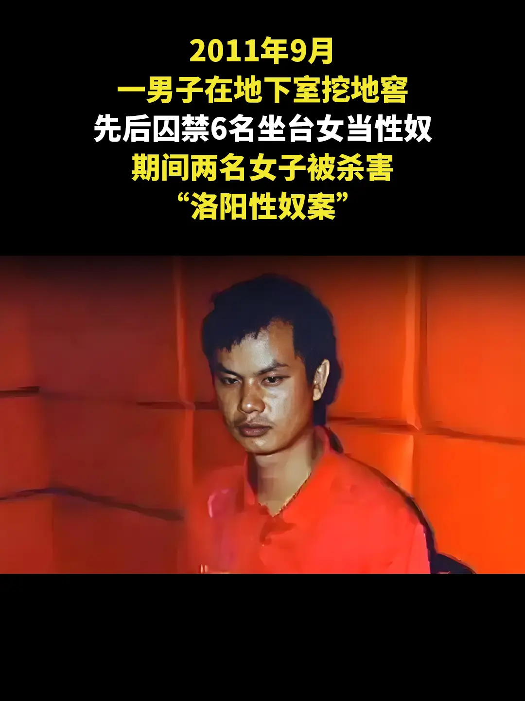 河南“性奴案”始末！。消防兵转业的34岁洛阳男子李浩 在长达两年的时间...