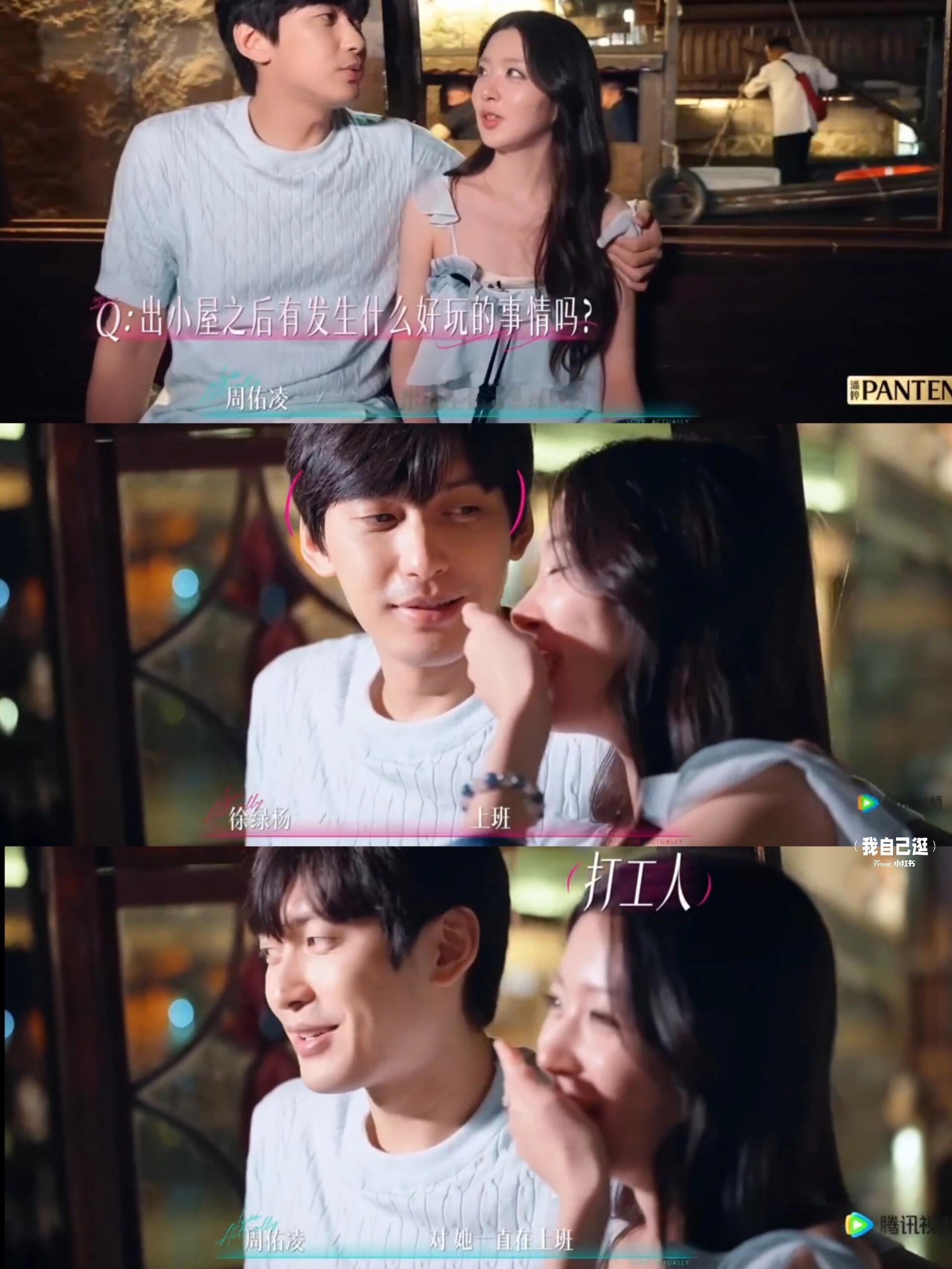 柳柳害羞挡镜头半熟恋人 周佑凌怎么一直盯着柳柳的嘴