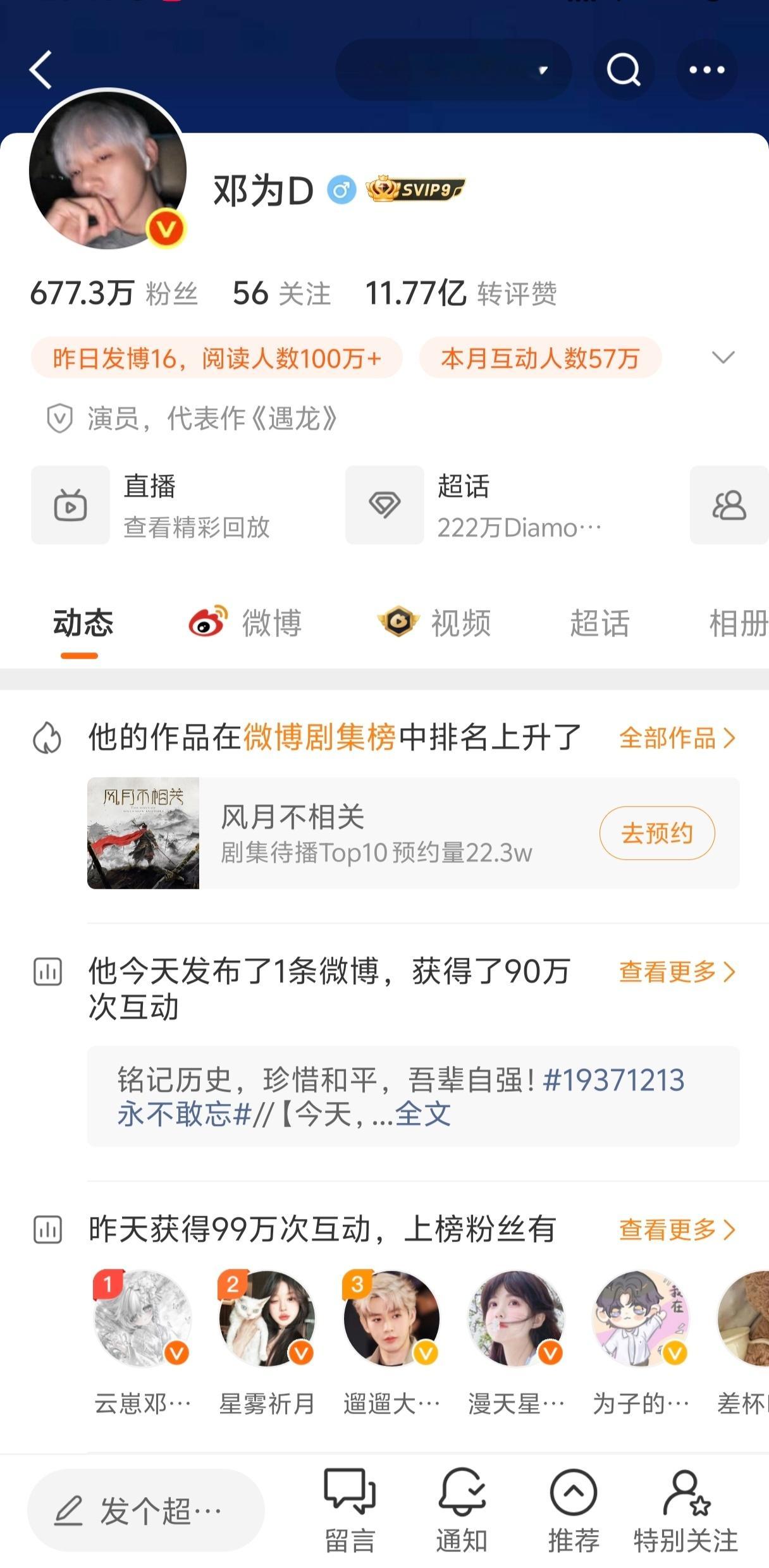 一不小心上榜了 还是互动榜第二