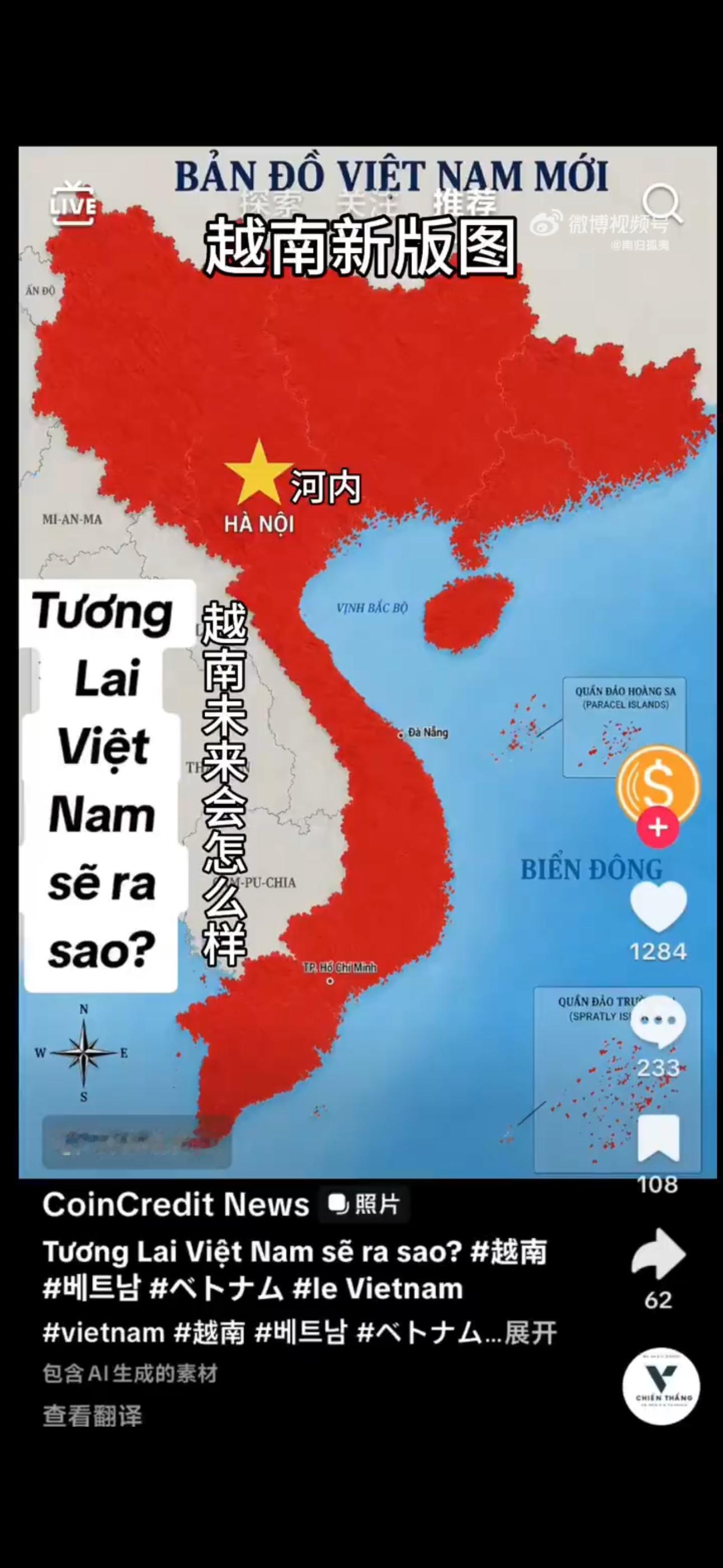 越南人是真敢想，他们臆想越南未来版图！把中国的两广、海南、云南都划走了...天天