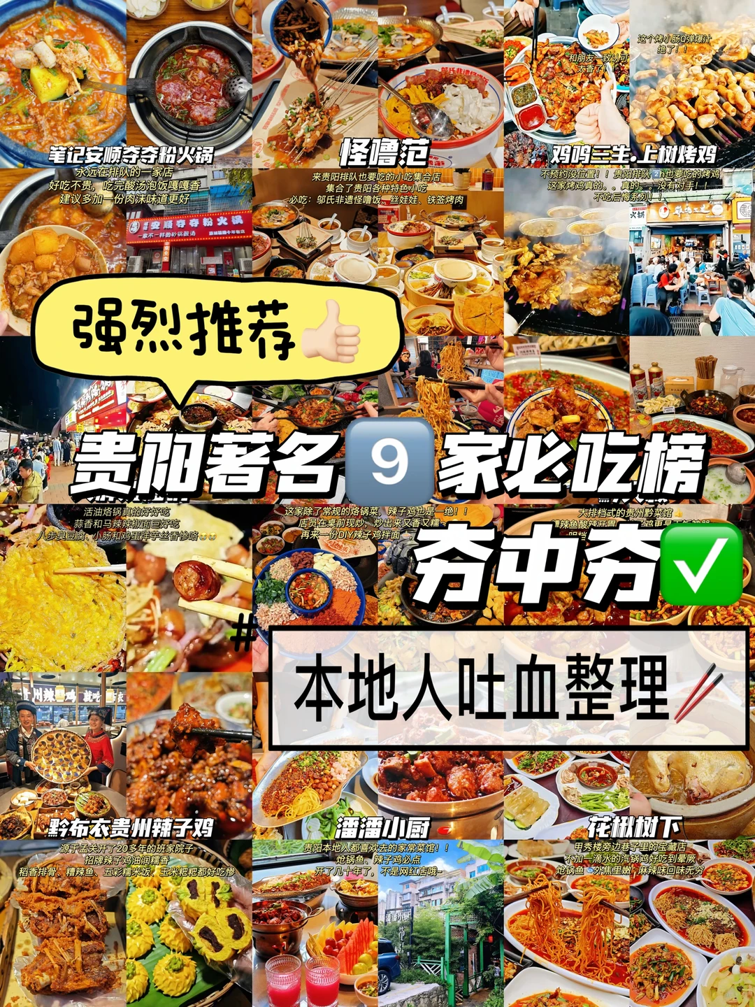贵阳nb好吃的9️⃣碗饭！！！！