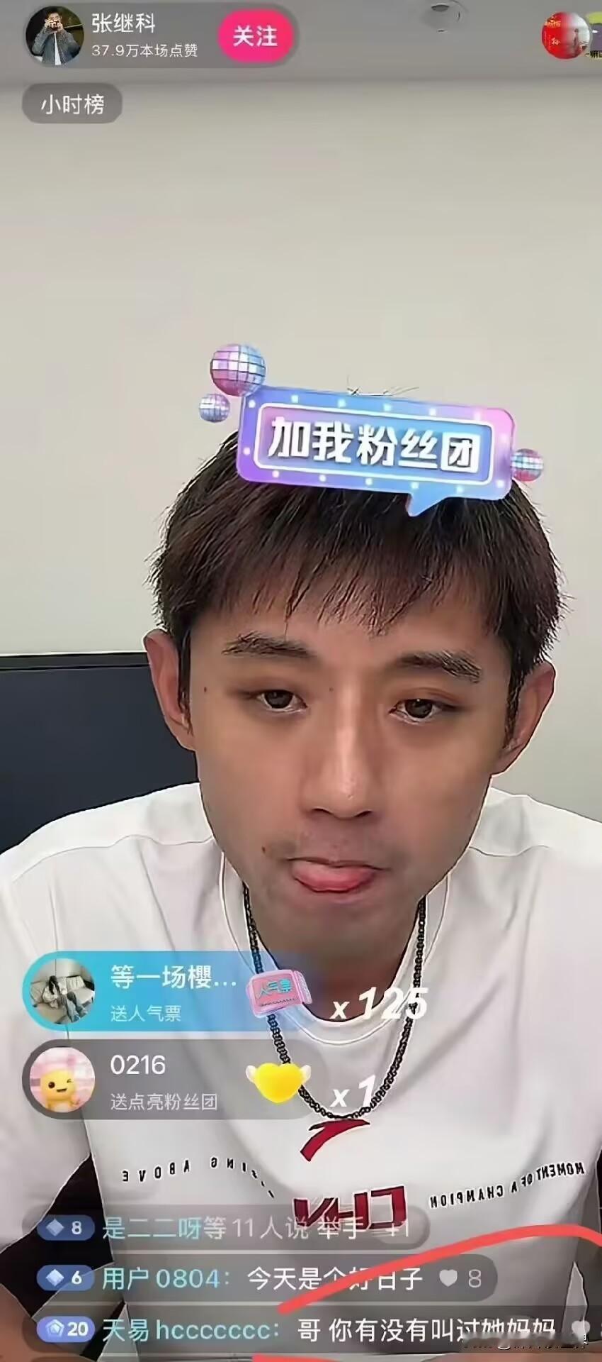 张继科，意想不到！8月27日，大量吃瓜网友涌入张继科直播间，都在弹幕追问孙宇晨小