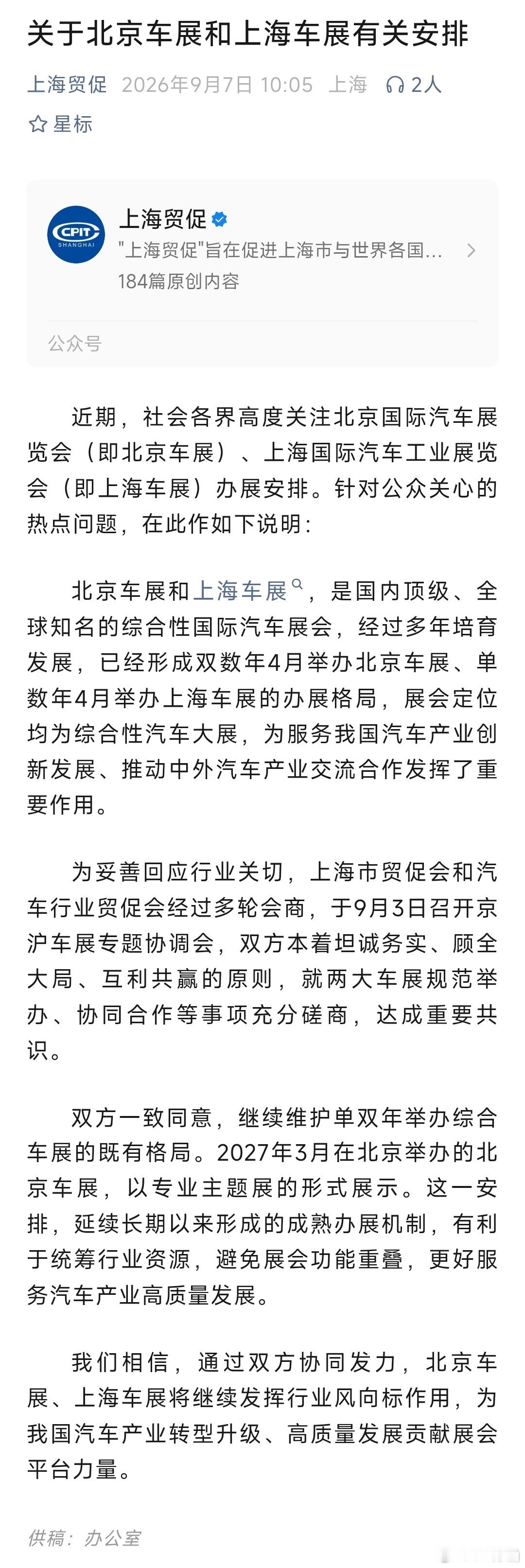 这声明写的，都写出剧情反转来了……看了一半我以为明年北京车展不办了，又回归北京上