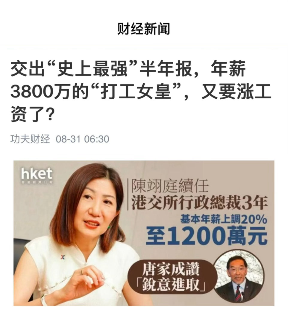 交出“史上最强”半年报，年薪3800万的“打工女皇”又要涨工资了？  ​​​