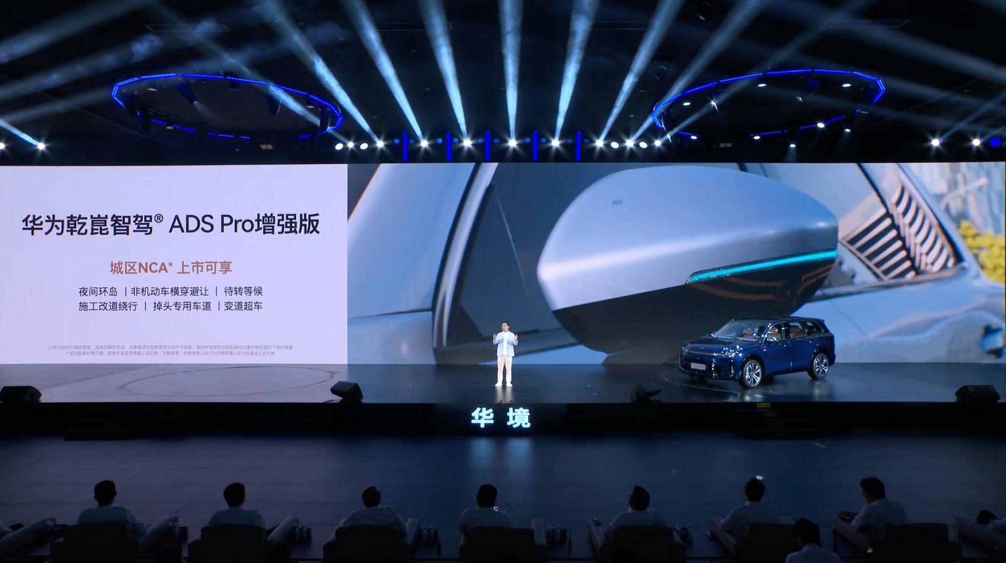 华境S搭载华为乾崑智驾ADS Pro增强版，是首批搭载华为乾崑舱内激光视觉Lim