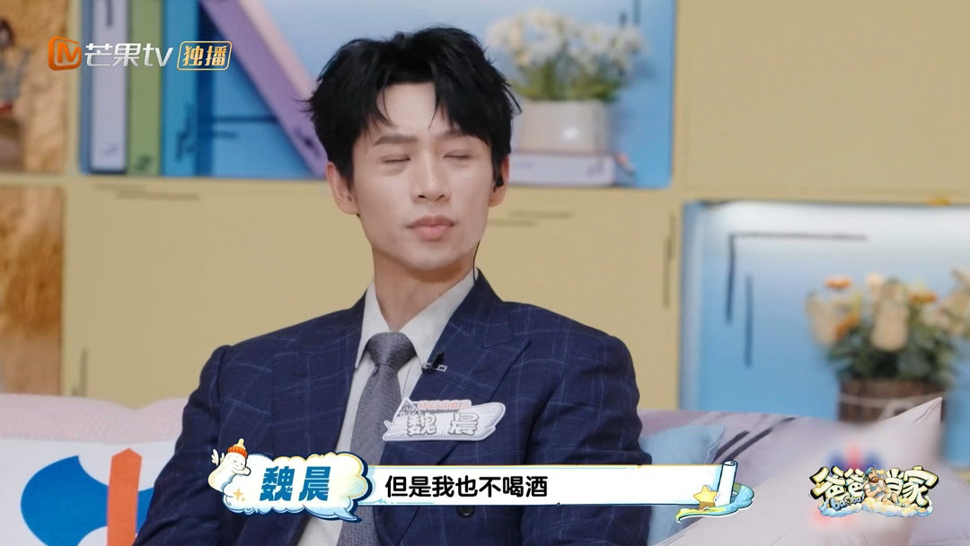 魏晨与岳父初见面被鞭策搞事业爸爸当家 见岳父第一面就被叮嘱拼事业，晨哥这些年这么