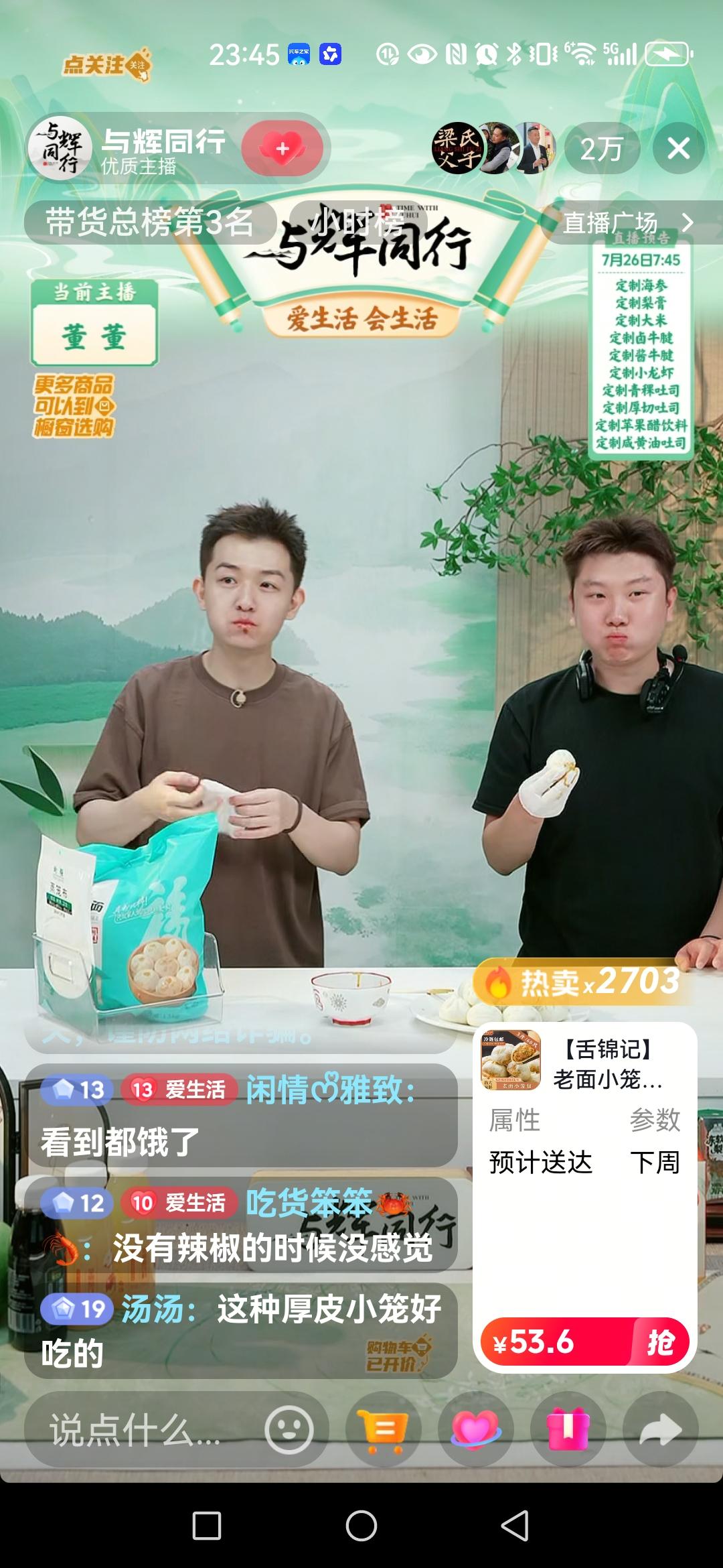 大家发现没有，与辉同行夜班变成了“吃播”直播现场。[捂脸]

昨晚上在直播间里吃
