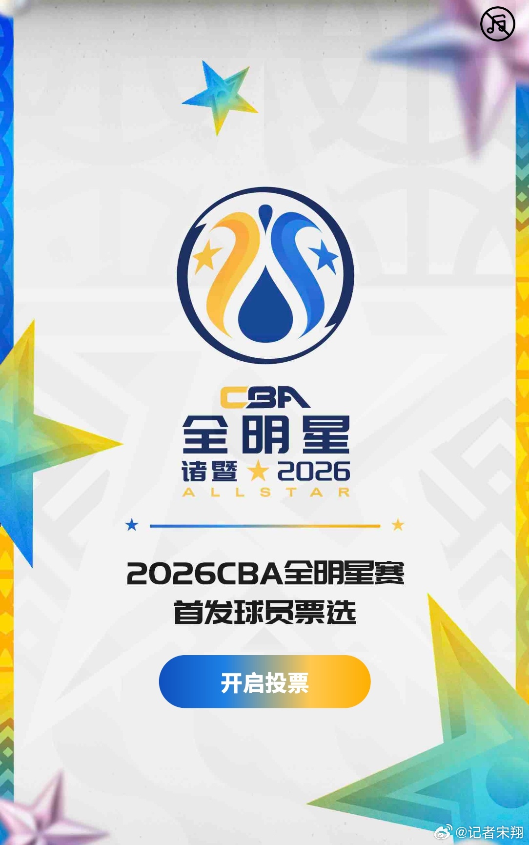 已投完，期待三月的诸暨全明星。赵睿2月份回归球场北京首钢