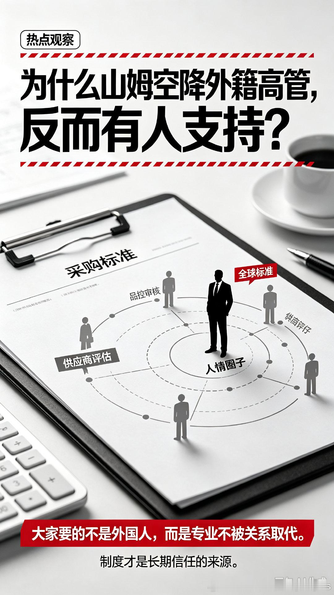 山姆把采购主管换成外籍山姆近期人事变动：沃尔玛美国总部空降外籍高管Sean Ja