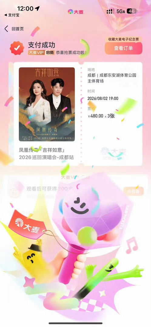 凤凰传奇“吉祥如意”2026巡回演唱会成都站，放票秒空，凤凰传奇的含金量还在上升