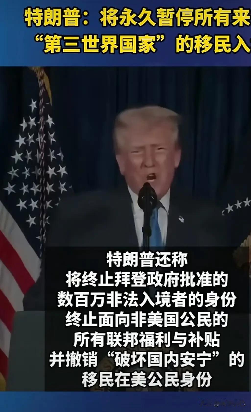 就在刚刚，
特朗普正式宣布了！


特朗普刚刚做出了一个惊人的宣布，他永远不会允