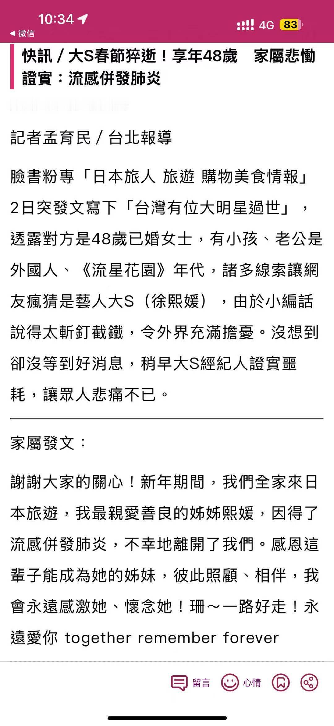 台媒曝大s去世 天使一样的人，就这样离开人间了，好突然，好难过，真的无法接受，真