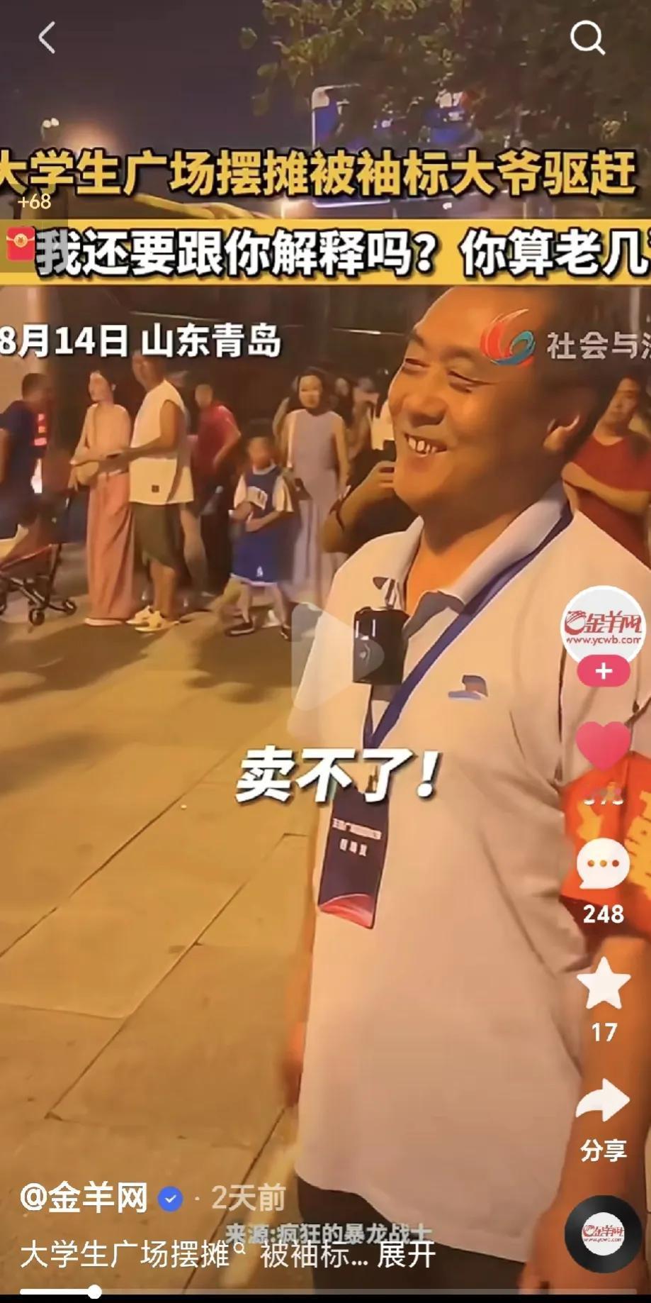 杨志卖刀遇到红袖箍大爷
这次我站大爷
肯定是有规定不让卖
搞不好是大学生先出言不