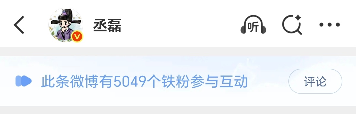 过去多久了 才5千铁粉 避磊
