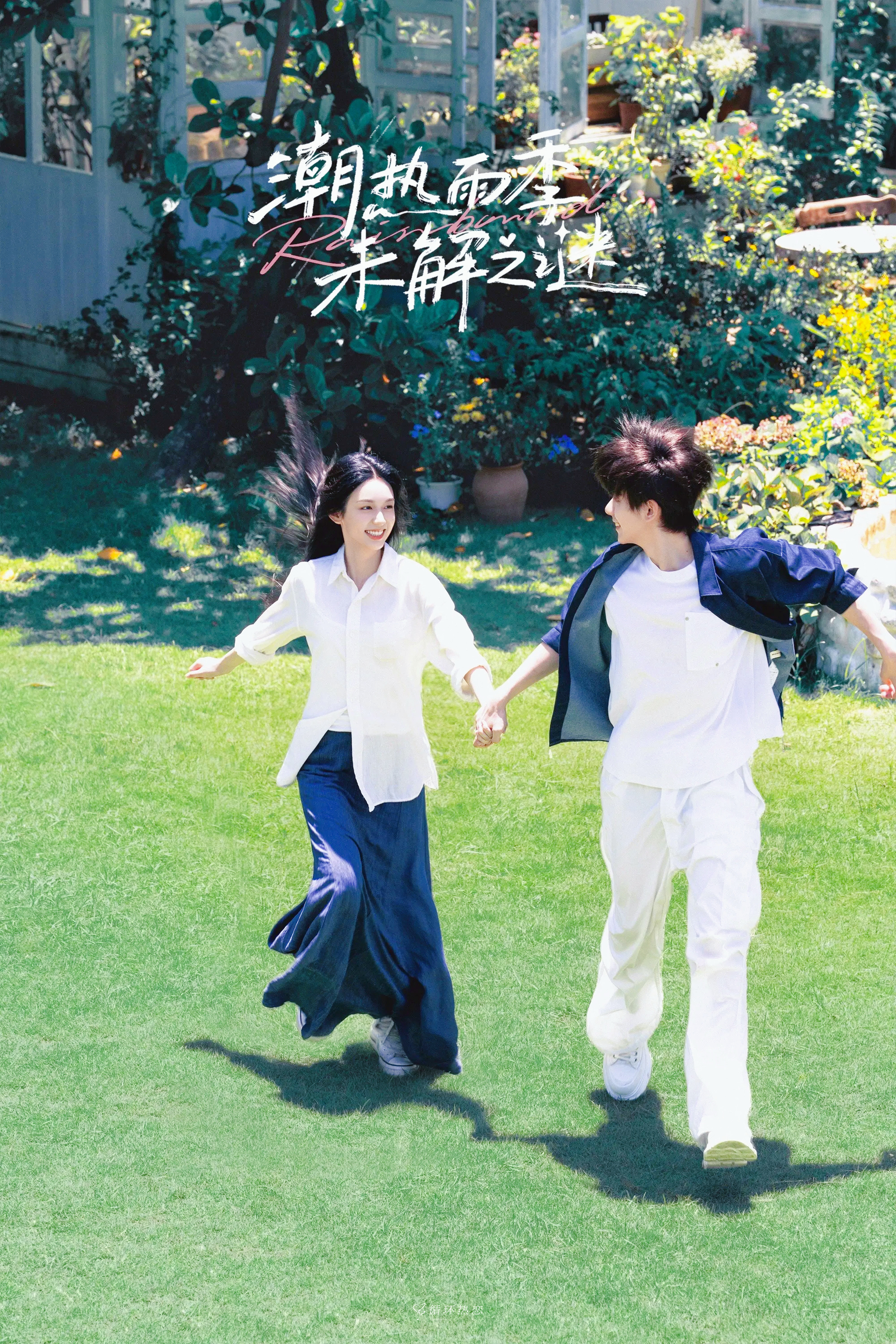 奔赴这个雨季🌧️周也 × 胡先煦 潮热雨季未解之谜官宣 潮热雨季未解之谜开机