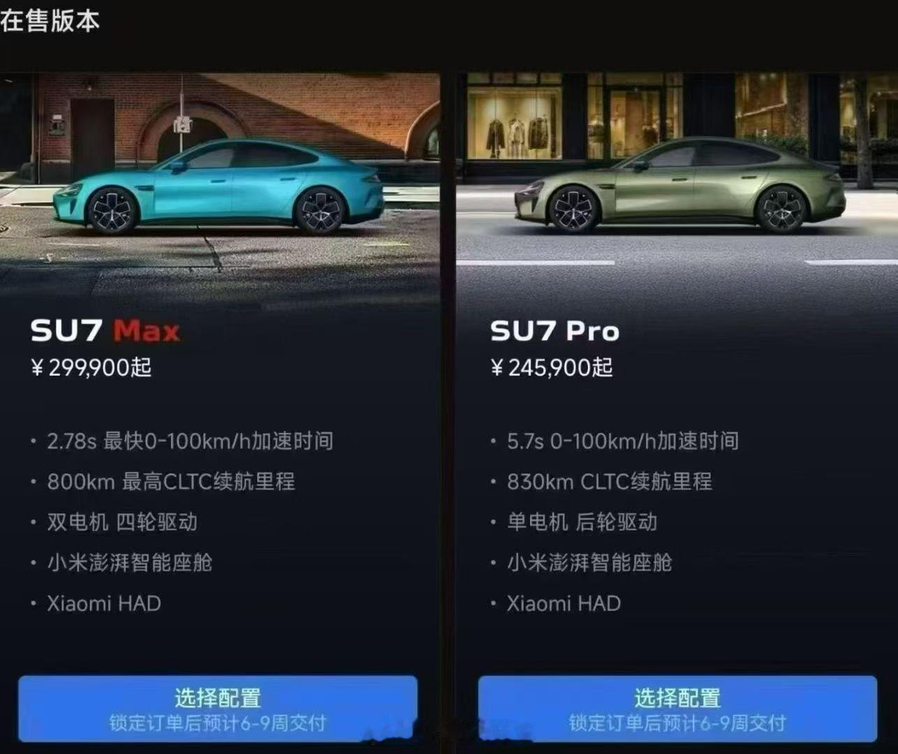 SU7产能终于提速了，最快提拉22周，SU7 Pro和SU7 Max都是6～9周