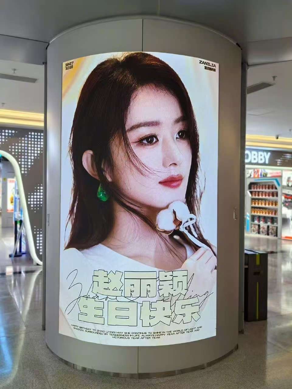 赵丽颖生日应援排面赵丽颖生日痛楼赵丽颖生日应援排面。哇塞。[期待][期待] ​​