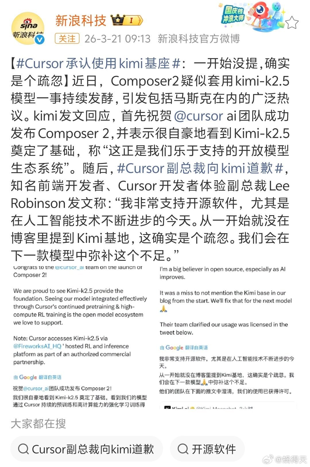 Cursor被曝采用Kimi基座，副总裁致歉称未标注属疏忽，Kimi表态支持开放