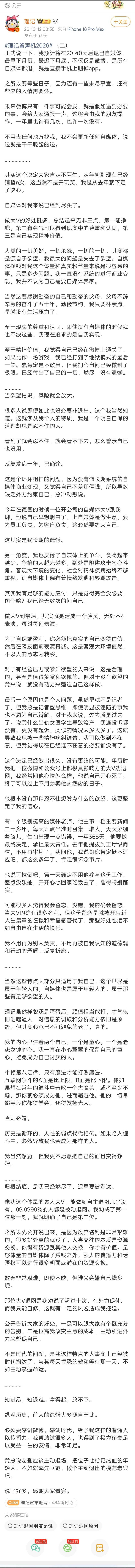 理记宣布退网他跟罗永浩还没吵完，罗永浩都没退，他还先退网了？[吃瓜][吃瓜][吃