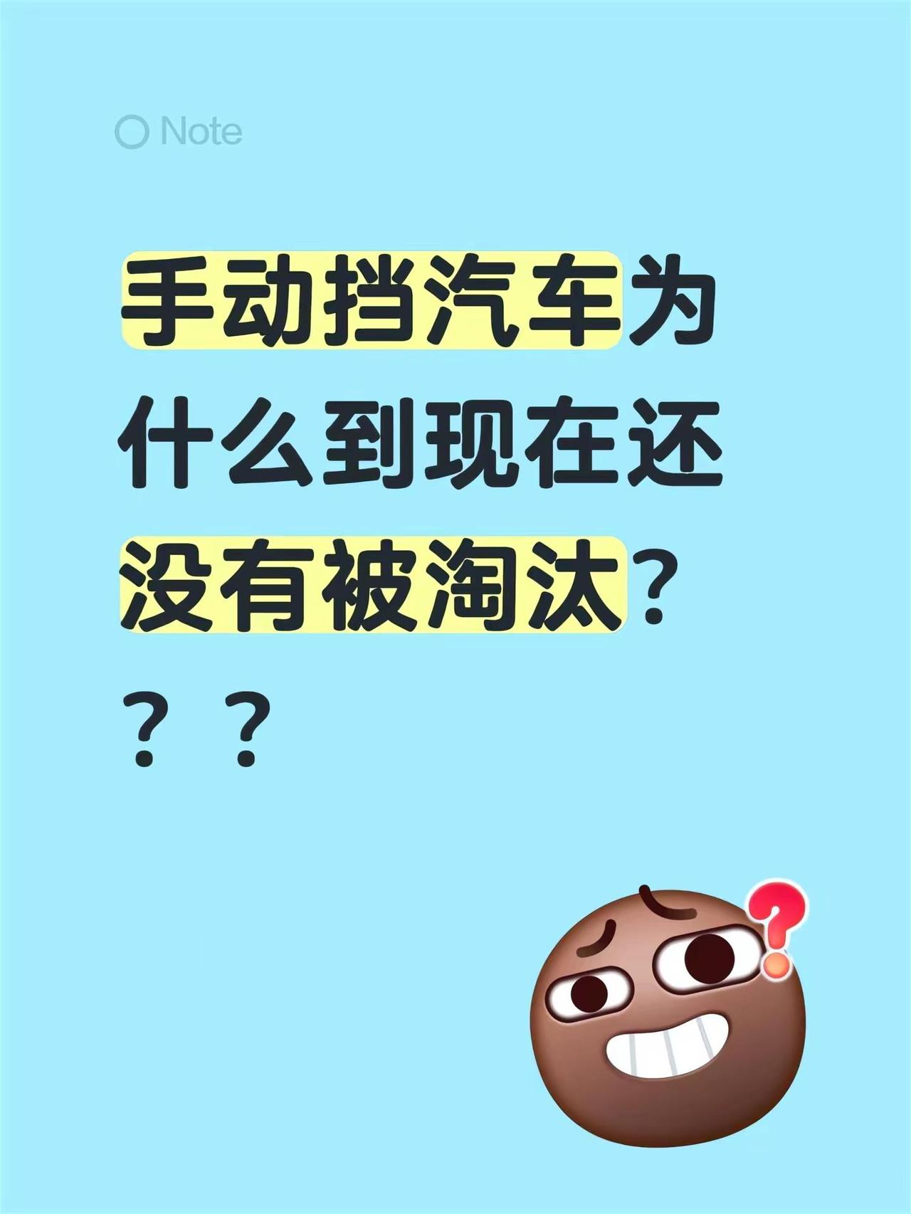 我评论了@南京伟哥说车【江宁区东麒路39号】 的作品：手动挡汽车为什么到现在还没
