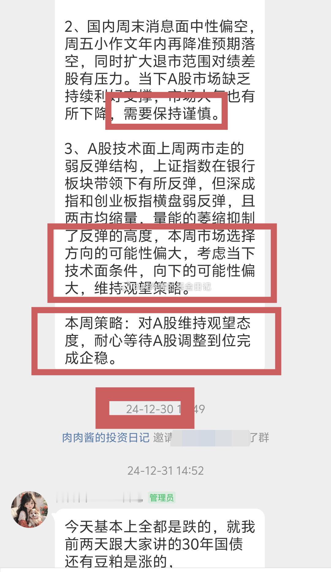 本周一12月30日收盘前我还在作业群里提示了风险~跟大家说了向下的可能性大，对A