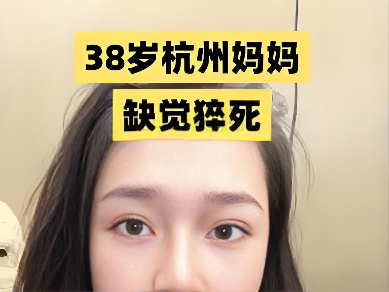 妈妈们别再逼自己！
杭州宝妈凌晨4点做早餐猝然离世
别让“完美妈妈”标签杀死自己