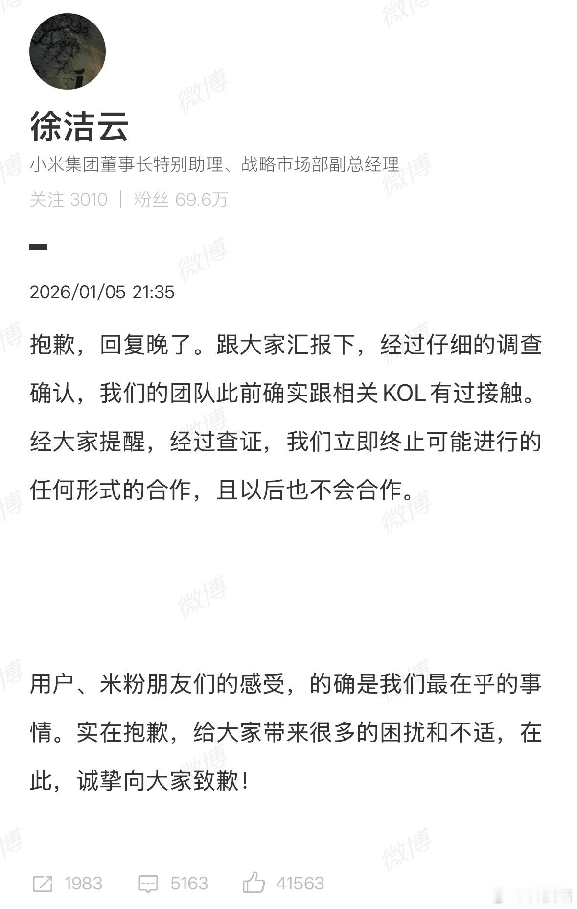 小米称永不与大熊合作公关部工作疏忽了，及时道歉也说以后不会合作了，米粉可以放心了