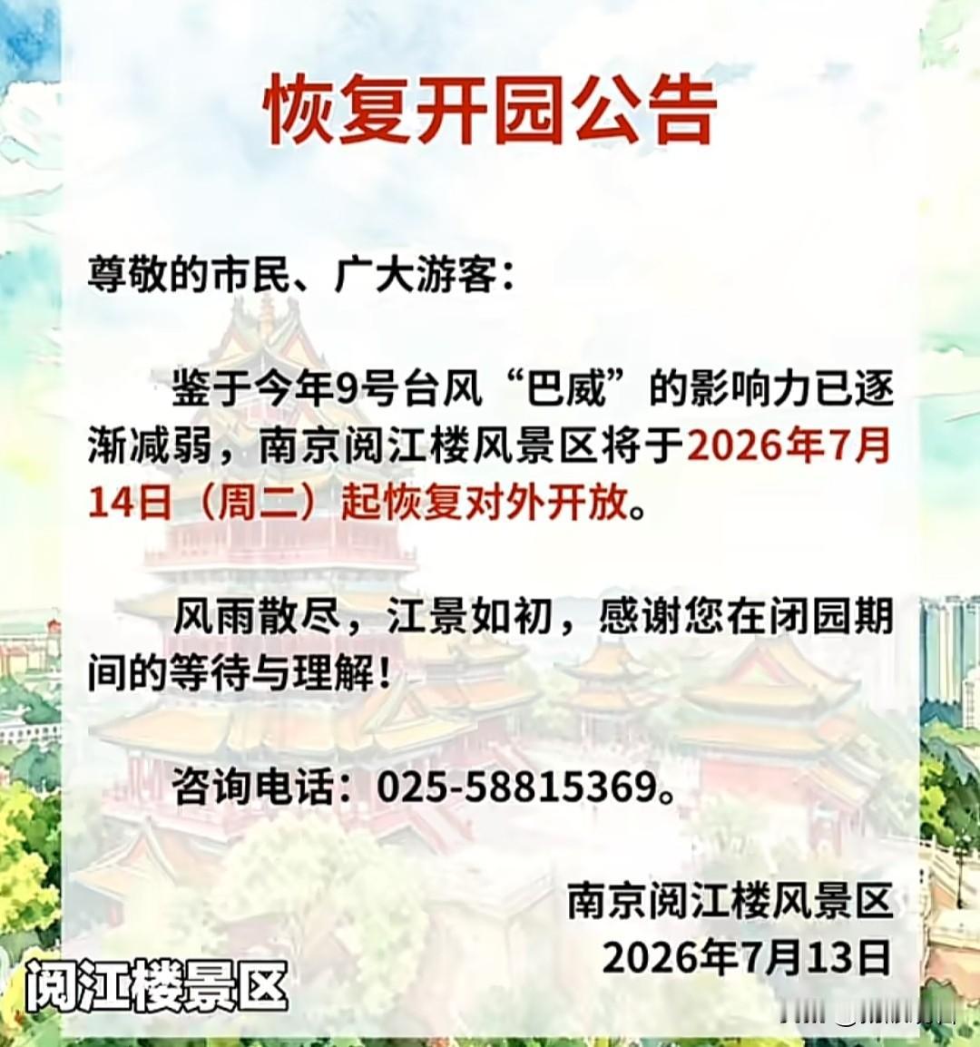南京人可以出门撒欢啦！台风“巴威”威力大幅减弱，风雨警报解除，南京全城各大景区陆
