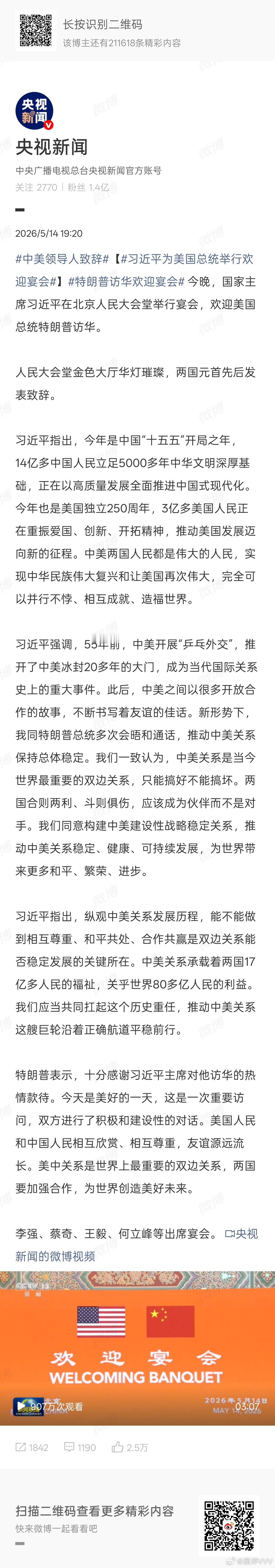 今晚中美两国优秀企业家代表受邀请参加晚宴。这次随特朗普访华的美国商业巨头，包括苹