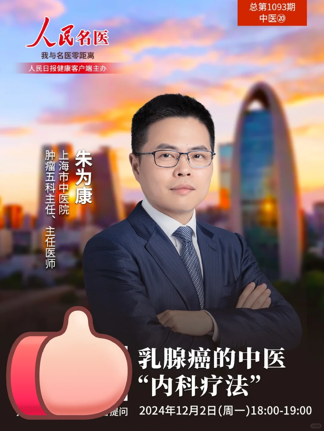 人民名医直播预告