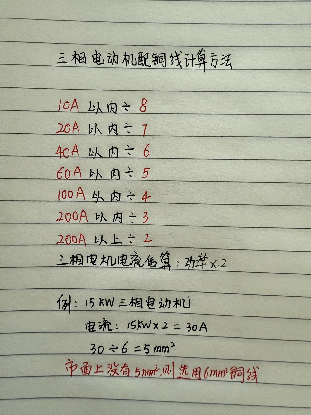电工 电工知识 零基础学电工
