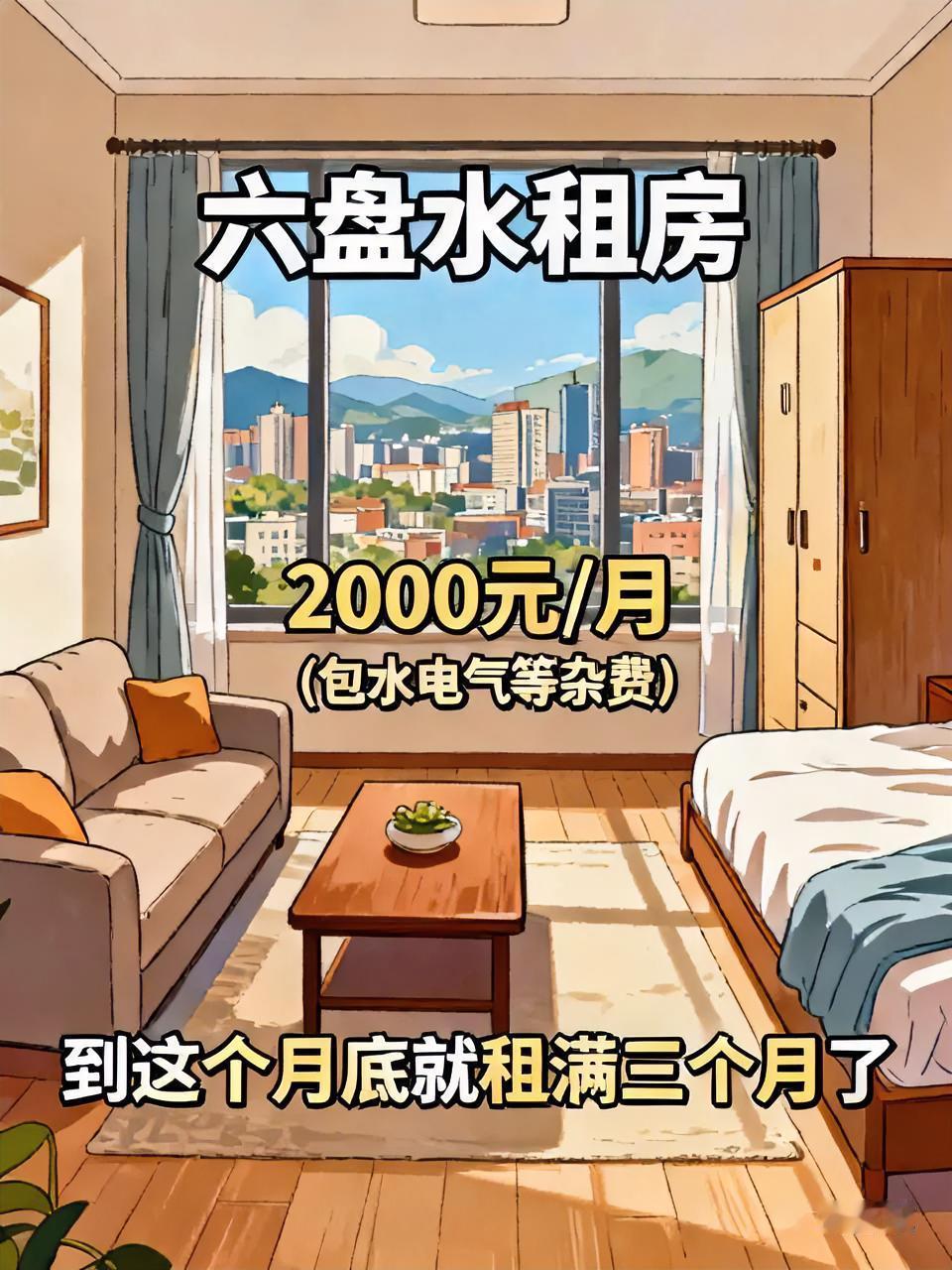 你这一天要200元太贵了。我现在租的小区电梯房，一房一厅一卫一厨一阳台，2000