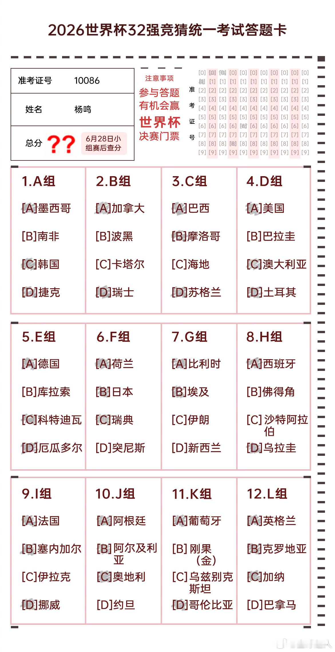 杨鸣跨界预测世界杯32强 ？？？篮球教练跑来预测足球世界杯了？🤯 